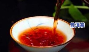 熟普洱茶：偏甜还是偏酸好喝？探讨口感差异与选择建议