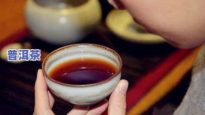 熟普洱茶：偏甜还是偏酸好喝？探讨口感差异与选择建议