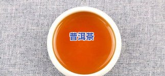 小青柑普洱茶喝完尿黄-喝小青柑普洱茶为什么拉肚子