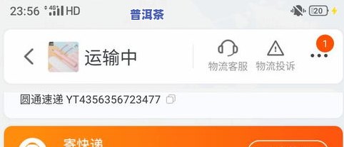 普洱圆通快递网点地址及电话查询