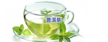 防癌抗癌的茶叶哪一种比较好？排名与推荐