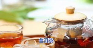 普洱茶与山楂一起煮水喝可以吗？功效、适宜人群及留意事项全解析