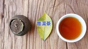 小青柑是哪里的茶叶？产地揭秘与图片展示