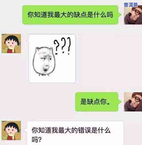 前男友喝普洱茶说想我了-前男友喝普洱茶说想我了怎么回复