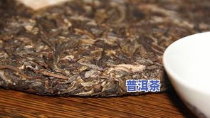 普洱茶黑条的特点及其作用