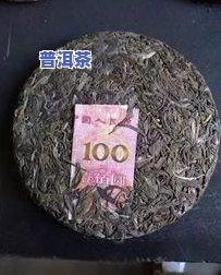 100元一片的普洱茶-100元一片的普洱茶是真的吗