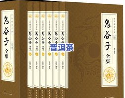 普洱茶书：热销排名、作者及书法图片全收录