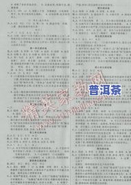 神奇普洱茶：智慧树答案、章节测试与类别探讨