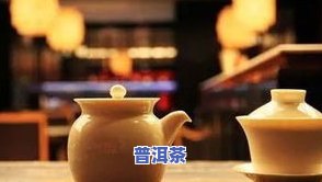 普洱茶最老的几年：探索其历史与价值