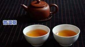 300元的普洱茶：品质、可喝性及性价比全解析