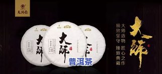 普洱茶匠心：制茶大师的巨作，韵味独特的木盒包装，价格亲民