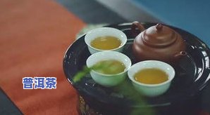 入口苦回味甘甜的茶：种类与品尝体验