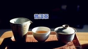 用什么喝普洱茶比较好-用什么喝普洱茶比较好喝