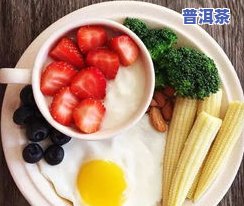 桃子与普洱茶能同吃吗？早餐食用是否适宜？对减肥有影响吗？空腹可以食用吗？