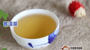 喝普洱茶是否需要洗茶？详细解析