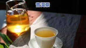 普洱茶饼用汽水如何泡出好喝的味道？