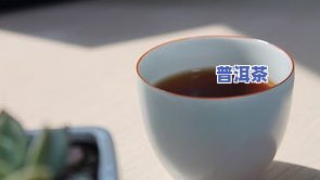 正宗新会小青柑普洱茶，品尝正宗新会小青柑普洱茶，体验特别的口感与香气