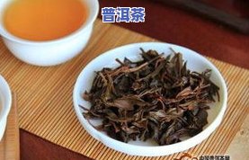 普洱茶有助-普洱茶有助于睡眠吗