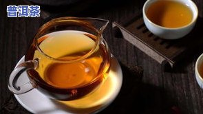 普洱茶叶怎么喝：选择合适的茶具、水温和冲泡时间，更好先醒茶，口感更佳。效果更好的是早上空腹饮用，有助于消化和降脂。