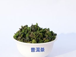 普洱茶一般能冲泡几次？详解冲泡次数与方法