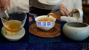 普洱茶一般能冲泡几次？详解冲泡次数与方法