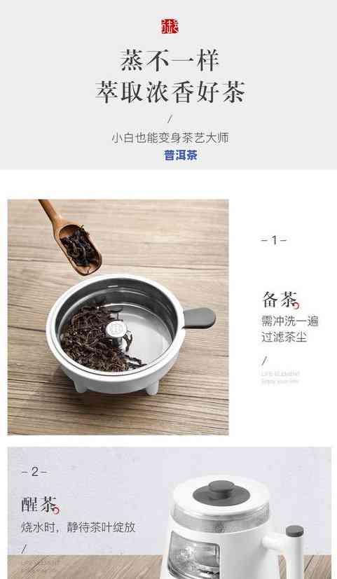 蒸汽煮茶器清洗普洱茶的方法与技巧