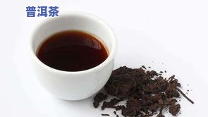 口感更好的普洱茶排名：十大排行榜