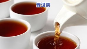 你好普洱茶-你好普洱茶是红茶还是绿茶