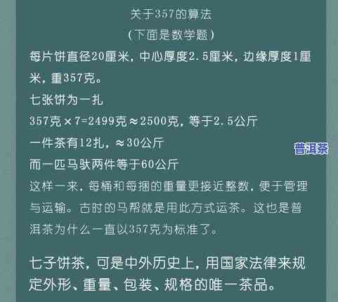 普洱茶饼357克的成本是多少？价格分析与计算方法