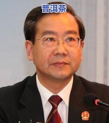 云南普洱茶进出口：茶叶价格、孟伟简历及官网介绍