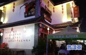 宁波普洱茶加盟店铺：哪家更好？场位置及正宗推荐