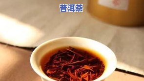 普洱茶的喉韵：如何用语言描述其独特的口感和韵味？