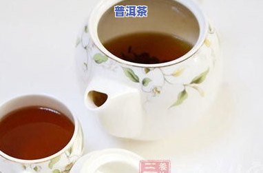 减肥茶普洱茶：功效、适合人群及饮用留意事项