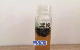 帝泊洱即溶普洱茶测评-帝泊洱即溶普洱茶功效