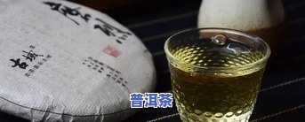 磨烈普洱茶的口感：质地如金玉，独特的口感特点与地位