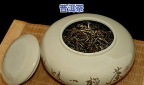 普洱茶放陶罐保存好吗？有效期多久？需不需要密封？