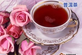 玫瑰花普洱茶图片高清大图-玫瑰花普洱茶图片高清大图大全