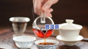 普洱茶需多少度水冲泡好？影响口感的关键因素