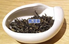 喝生普洱茶的坏处是什么？图片、视频全解析！