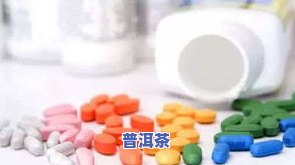 普洱茶能否抗病？探究其科学依据与实际效果