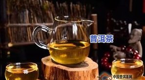 普洱茶需要一直泡着吗？为什么有人认为不能喝或煮？