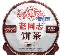 普洱老同志茶饼价格：查询、报价与收藏价值全知道！