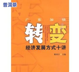 普洱茶的发展历史简介概括内容：从起源到现代