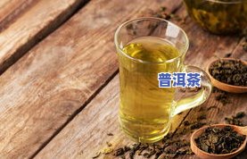 孩子可以喝普洱茶茶水吗？适合3岁儿童饮用，每日几次为宜？