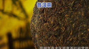 普洱茶批发厂家：专业生产直销，提供厂家电话及排名信息