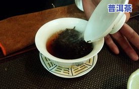 普洱茶的滋味是怎么样-普洱茶的滋味是怎么样形成的