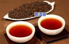 喝普洱茶后喉咙发粘发紧的原因是什么？