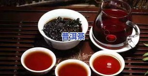 茂昕普洱茶熟茶-茂兰普洱茶怎么样