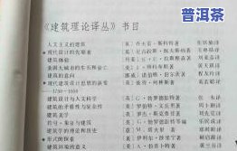 冰岛普洱茶前世今生价格多少？探究其历史与现今价值