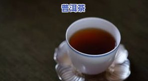 喝普洱茶为什么会饱腹呢-喝普洱茶为什么会饱腹呢怎么回事